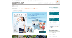 Desktop Screenshot of dmall.jp