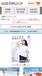Mobile Screenshot of dmall.jp