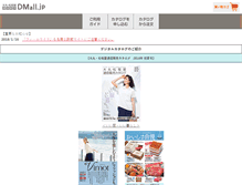 Tablet Screenshot of dmall.jp